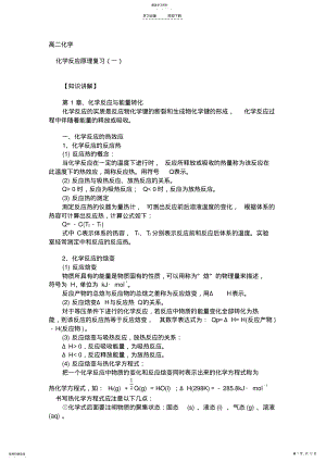 2022年高二化学知识点总结 .pdf