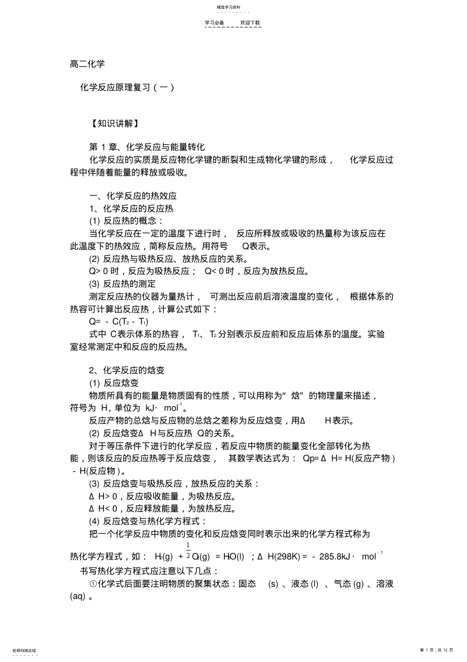 2022年高二化学知识点总结 .pdf_第1页