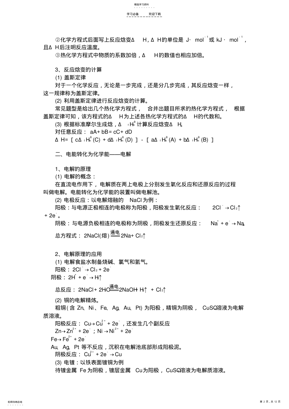 2022年高二化学知识点总结 .pdf_第2页