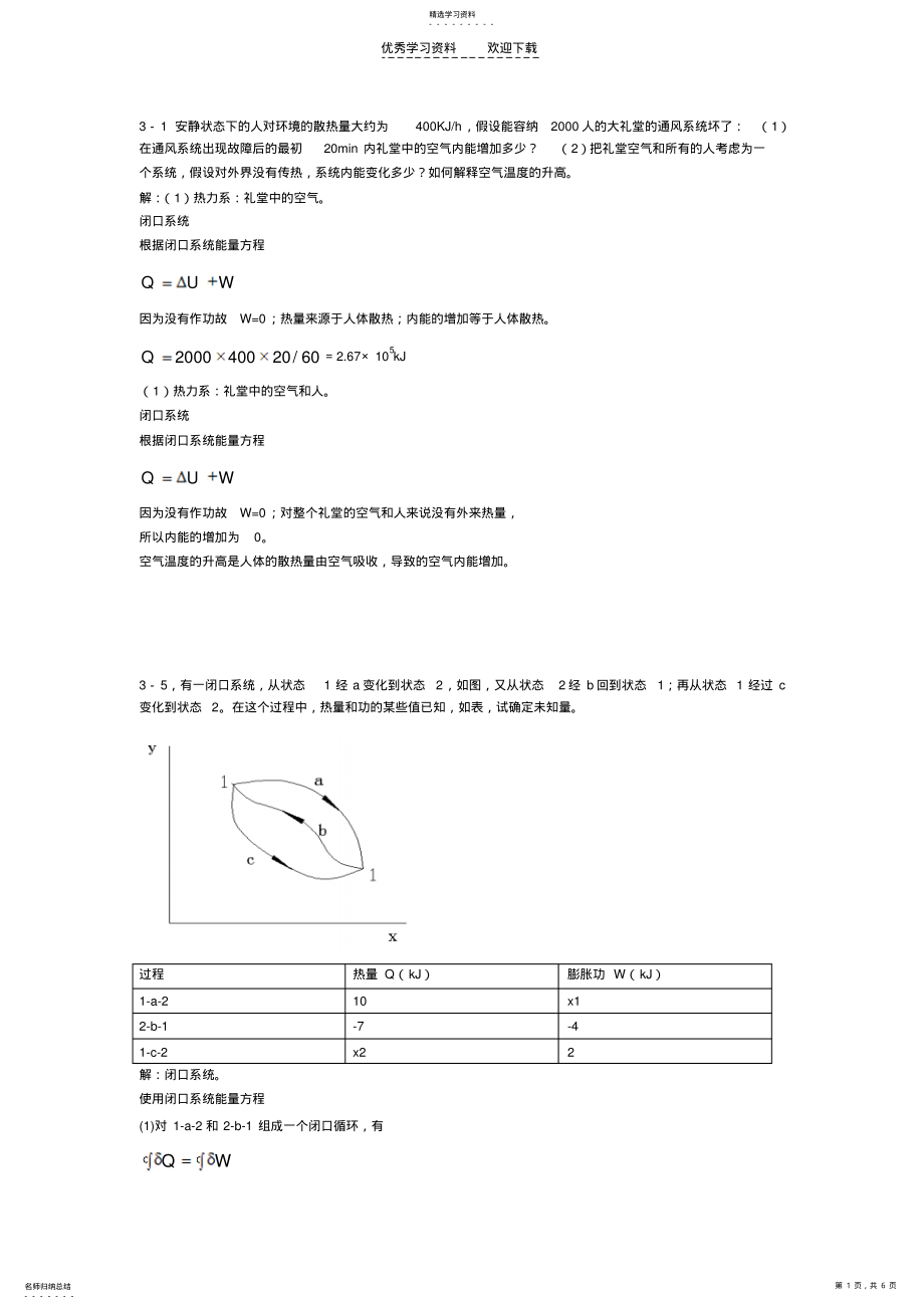 2022年工程热力学课后作业答案第五版 .pdf_第1页