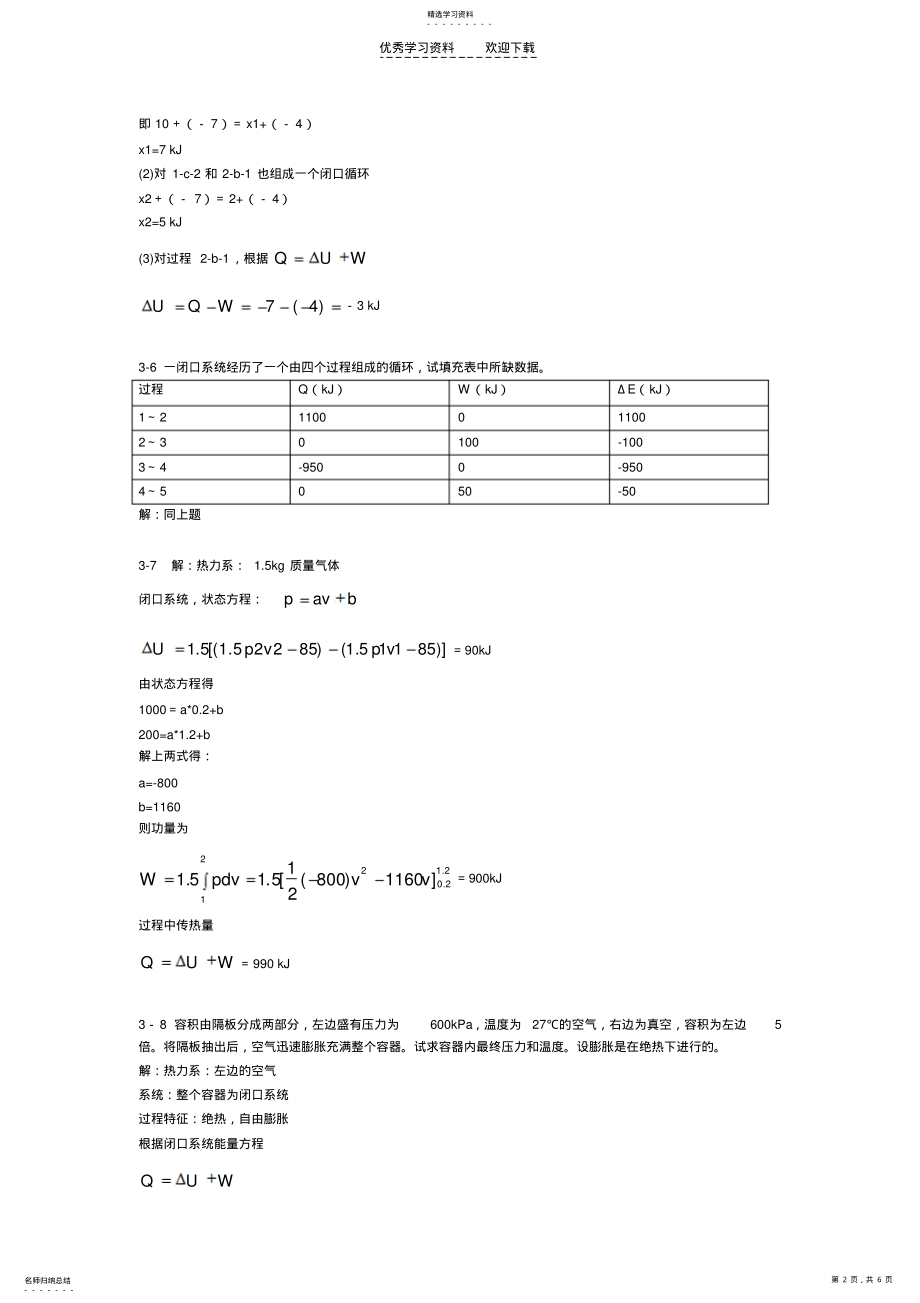 2022年工程热力学课后作业答案第五版 .pdf_第2页