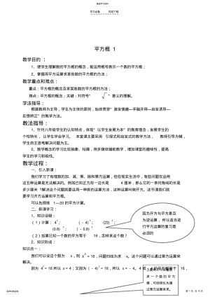 2022年平方根与立方根 .pdf