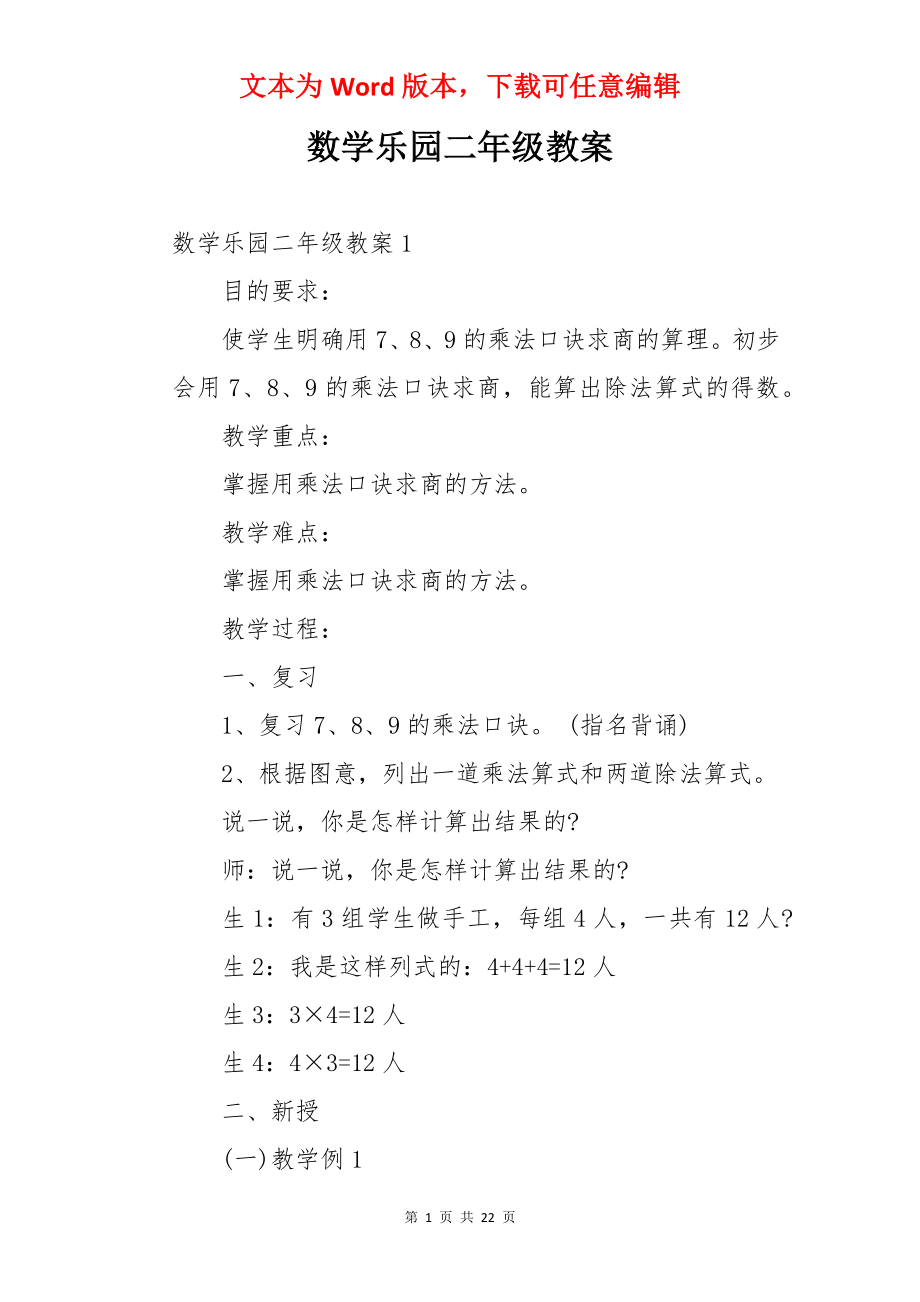 数学乐园二年级教案.docx_第1页