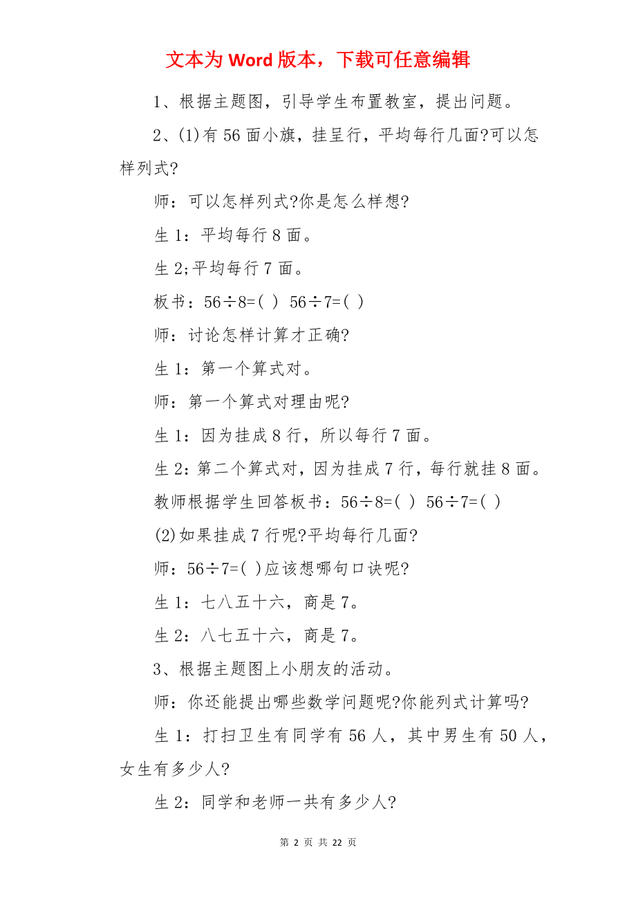 数学乐园二年级教案.docx_第2页