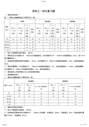 2022年探伤工一体化复习题 .pdf