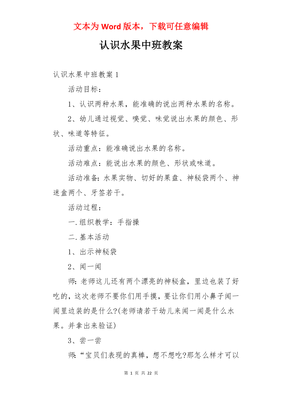 认识水果中班教案.docx_第1页