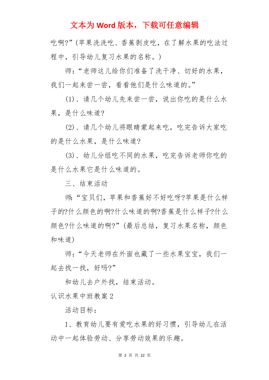 认识水果中班教案.docx_第2页