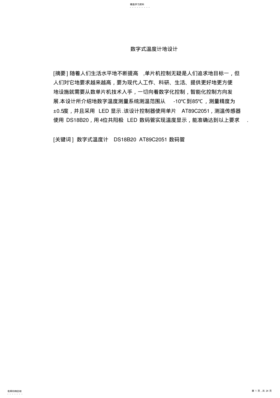 2022年数字式温度计的设计_课程设计 .pdf_第1页