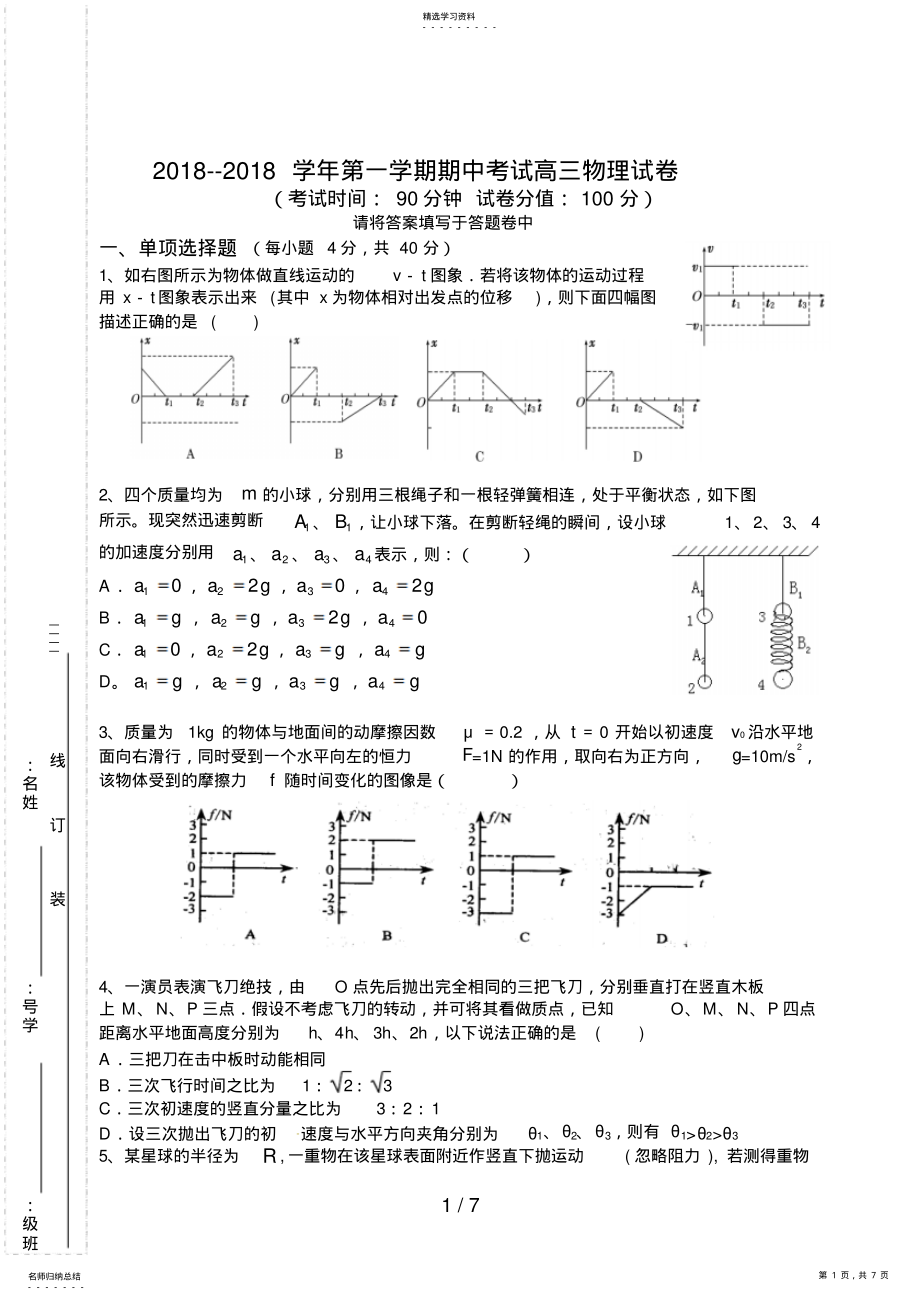 2022年高三物理试卷含答案 .pdf_第1页