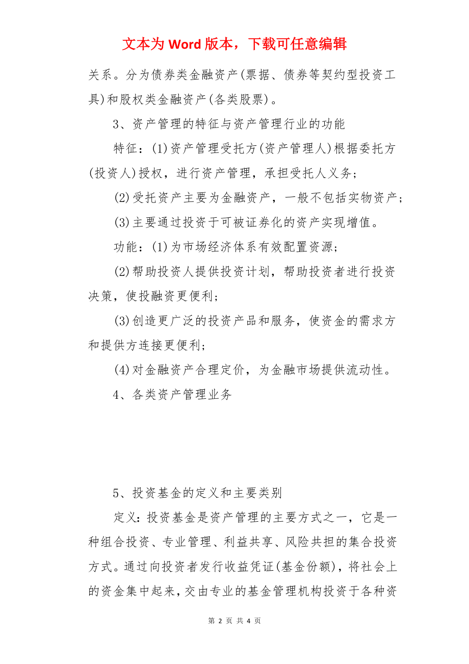 2022年基金从业资格《基金法律法规》考点：金融市场、资产管理与投资基金.docx_第2页