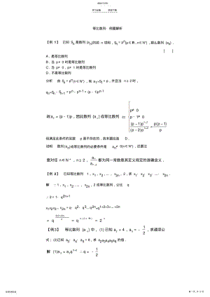 2022年高一数学典型例题分析：等比数列 .pdf