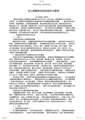 2022年幼儿园教研活动的组织与管理 .pdf