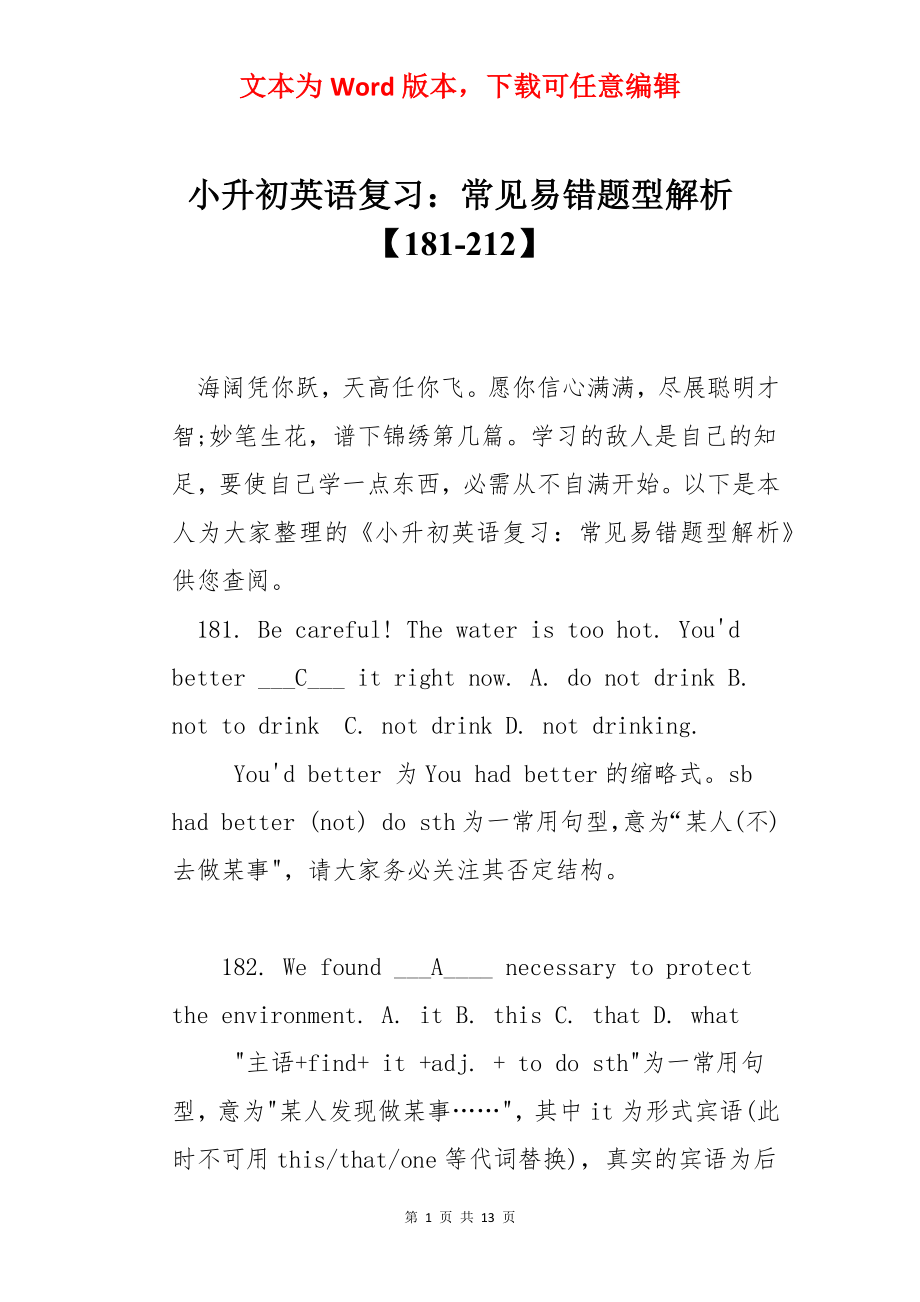 小升初英语复习：常见易错题型解析【181-212】.docx_第1页