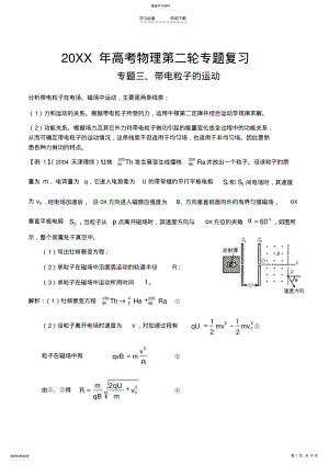 2022年高考物理第二轮专题三 .pdf