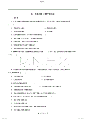 2022年高一物理必修2期中测试题及答案 .pdf