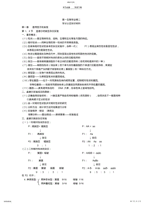 2022年高一生物知识学习要点 .pdf