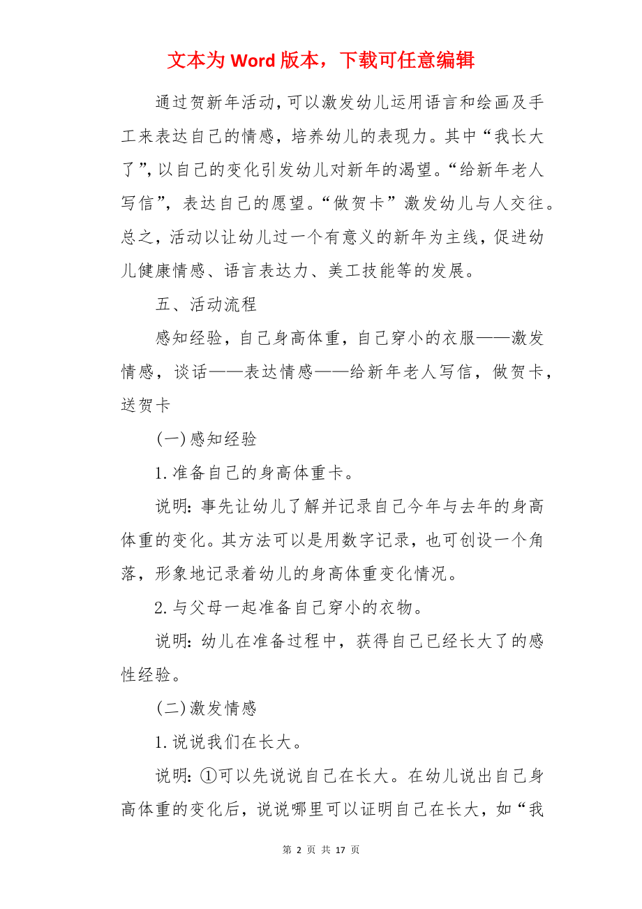 幼儿园贺新年教案.docx_第2页