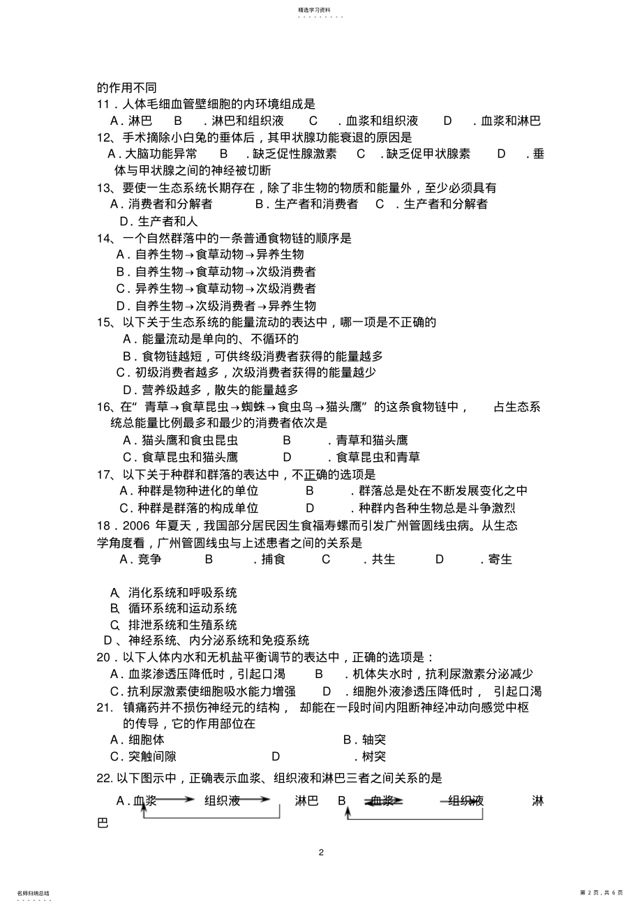 2022年高中生物必修3测试题 .pdf_第2页