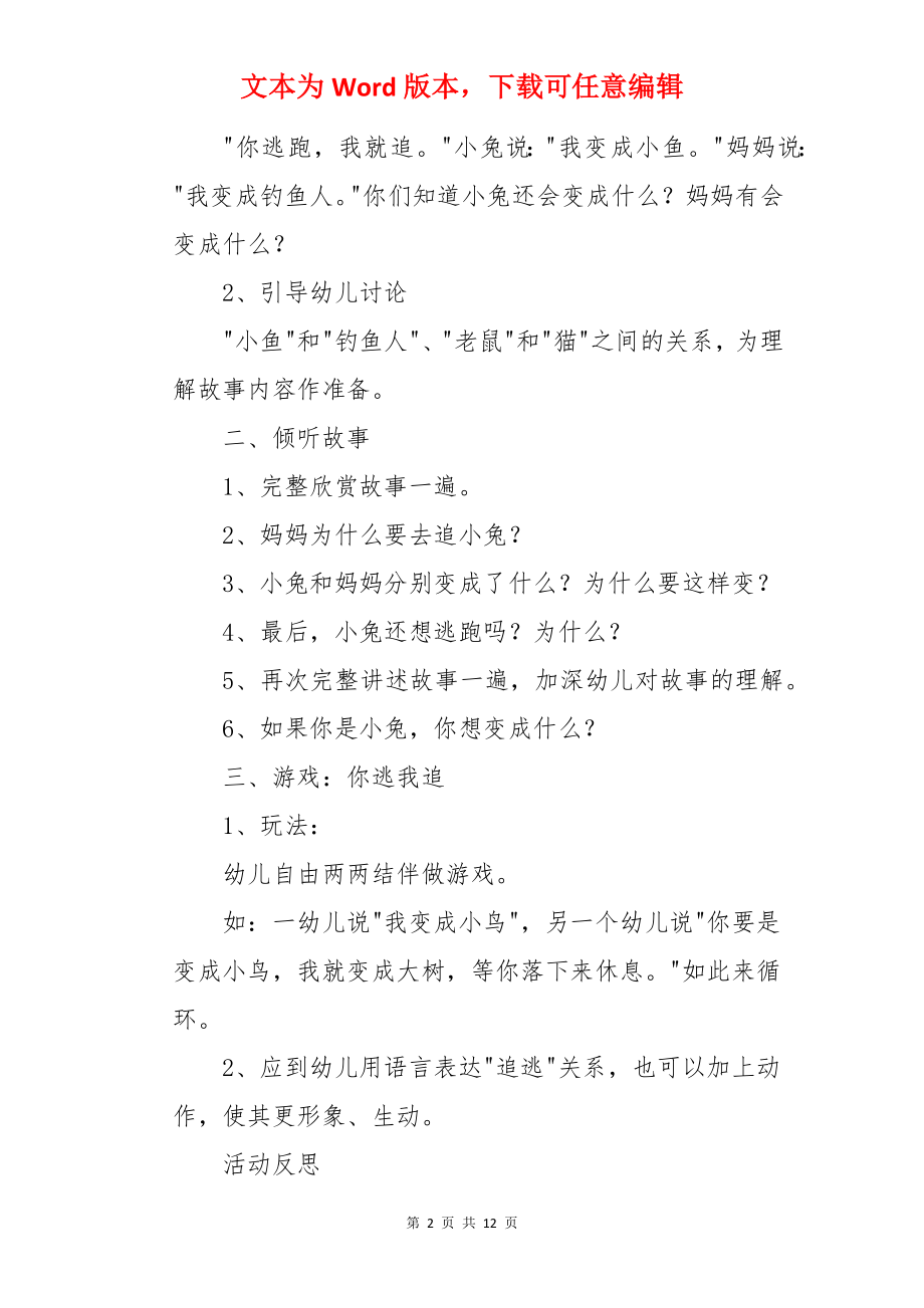 大班语言活动教案：小兔逃跑.docx_第2页