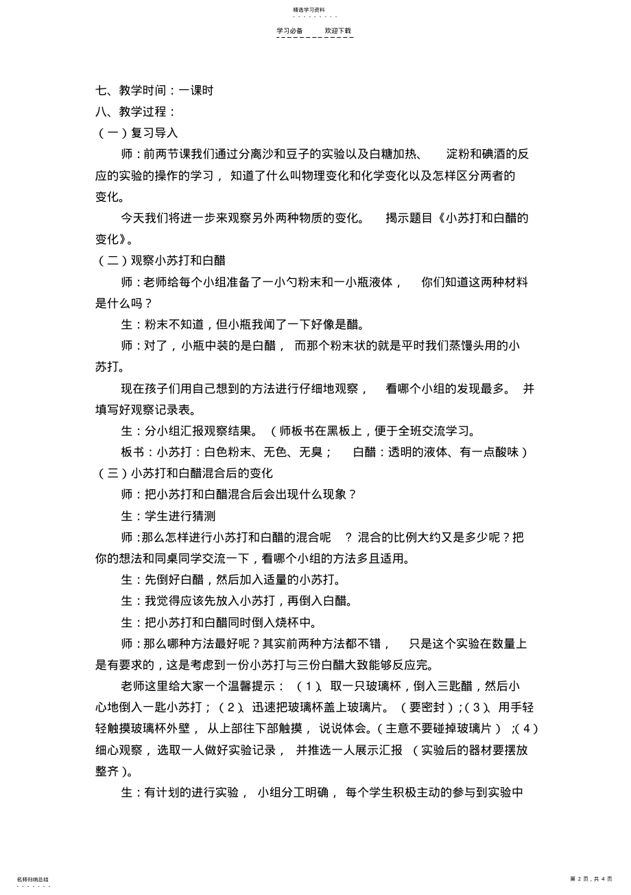 2022年小苏打和白醋的变化的教学设计 .pdf_第2页