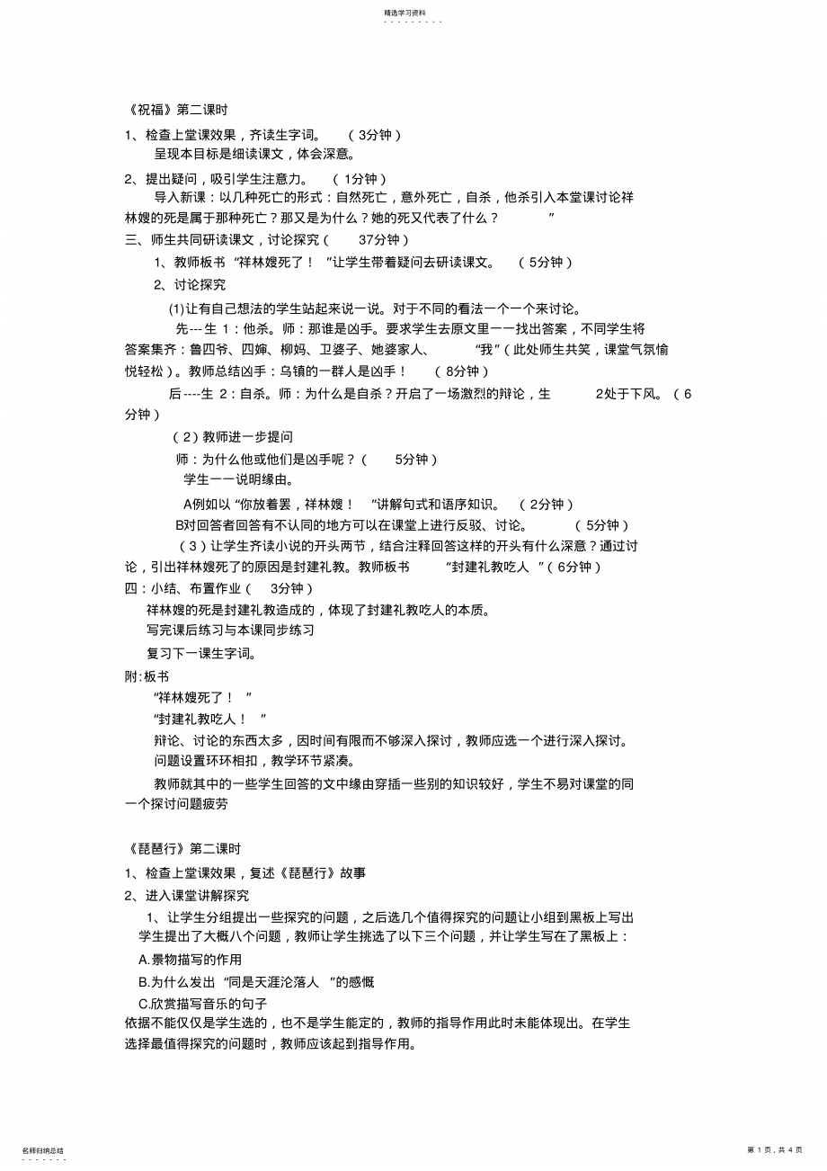 2022年高一语文听课记录 .pdf_第1页