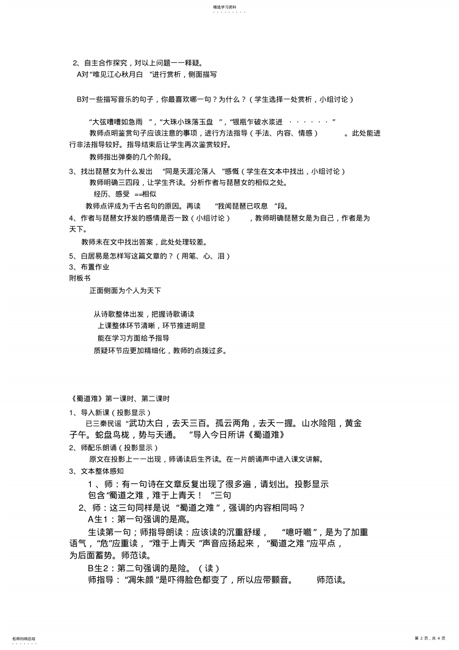 2022年高一语文听课记录 .pdf_第2页