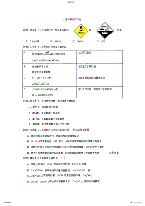 2022年高中化学二轮复习全国高考题分类汇编基本概念选择题 .pdf