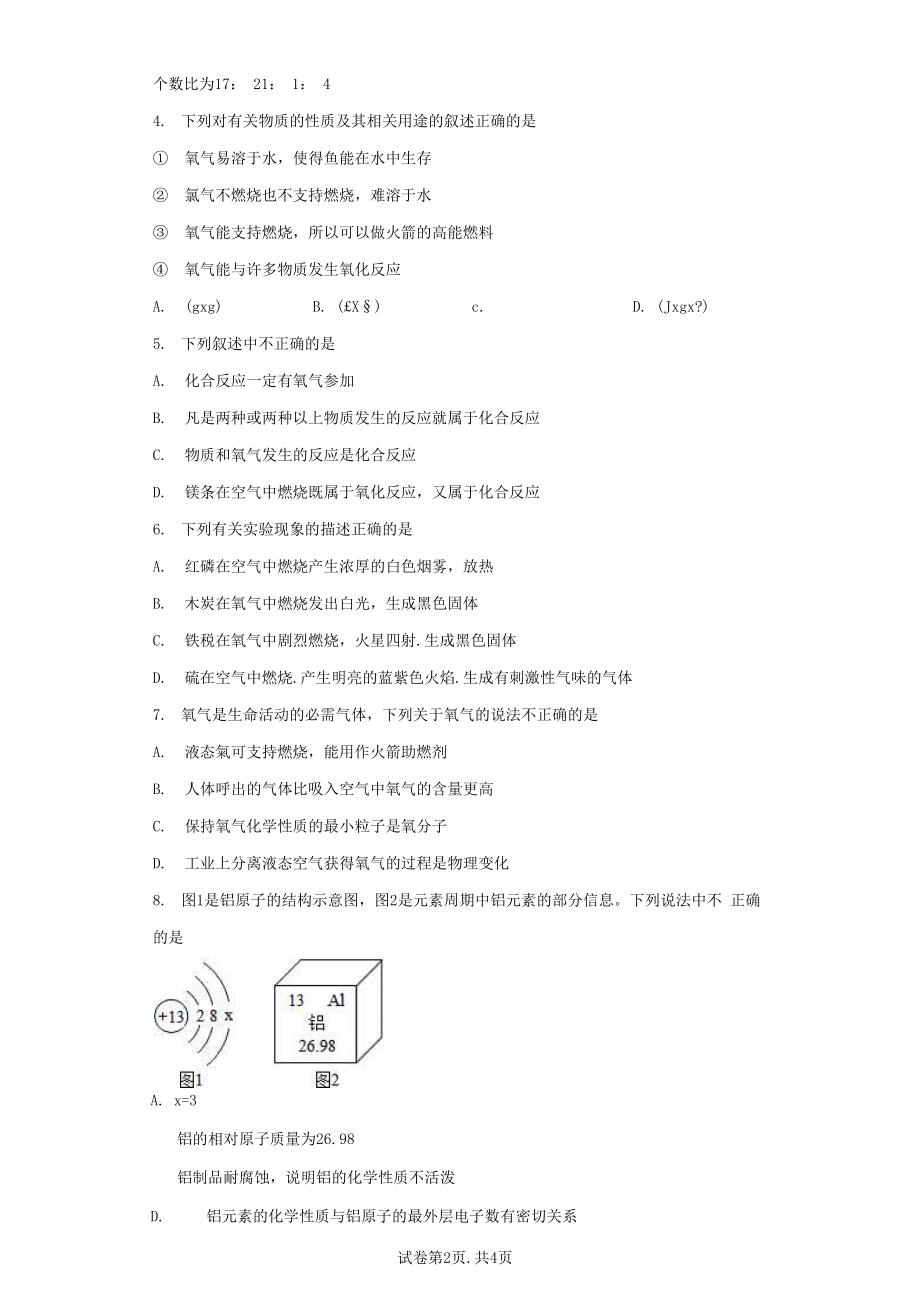 1013第三章维持生命之气---氧气复习与检测能力提升--2021-2022学年九年级化学科粤版（2012）上册(word版含答案)..docx_第2页