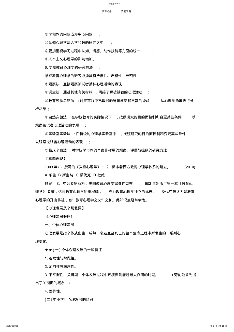 2022年教师招聘考试教育心理学复习重点整理一 .pdf_第2页