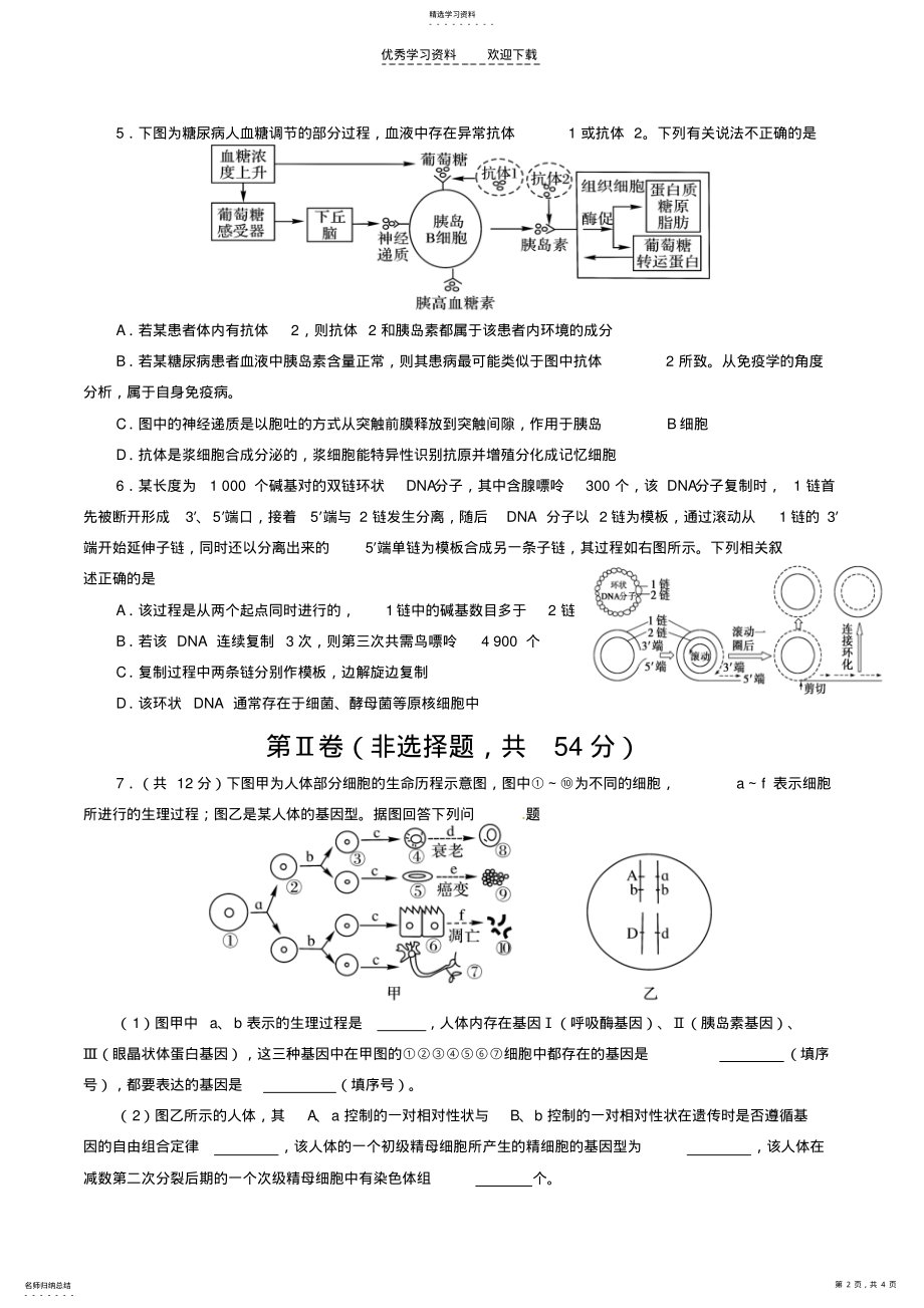 2022年高中生物高考复习第八次综合测试 .pdf_第2页