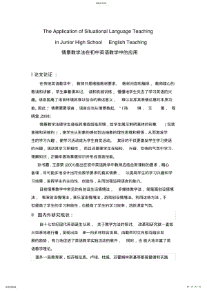 2022年情景教学法在英语教学中的运用开题报告 .pdf