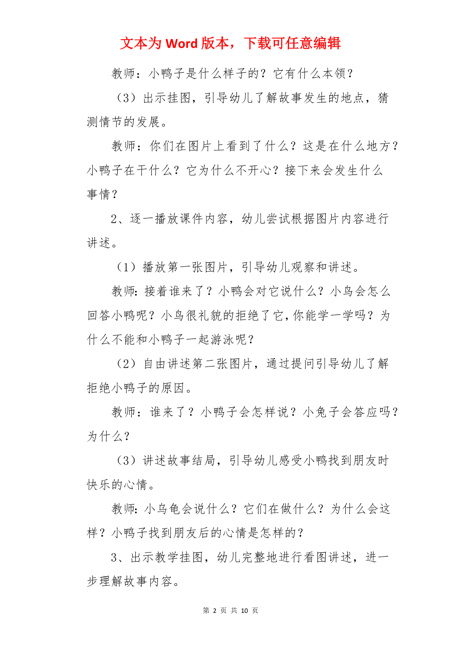 小班语言活动教案：小鸭找朋友.docx_第2页