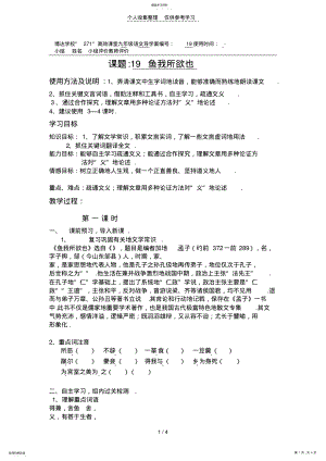 2022年鱼我所欲也教案魏孝莲 .pdf