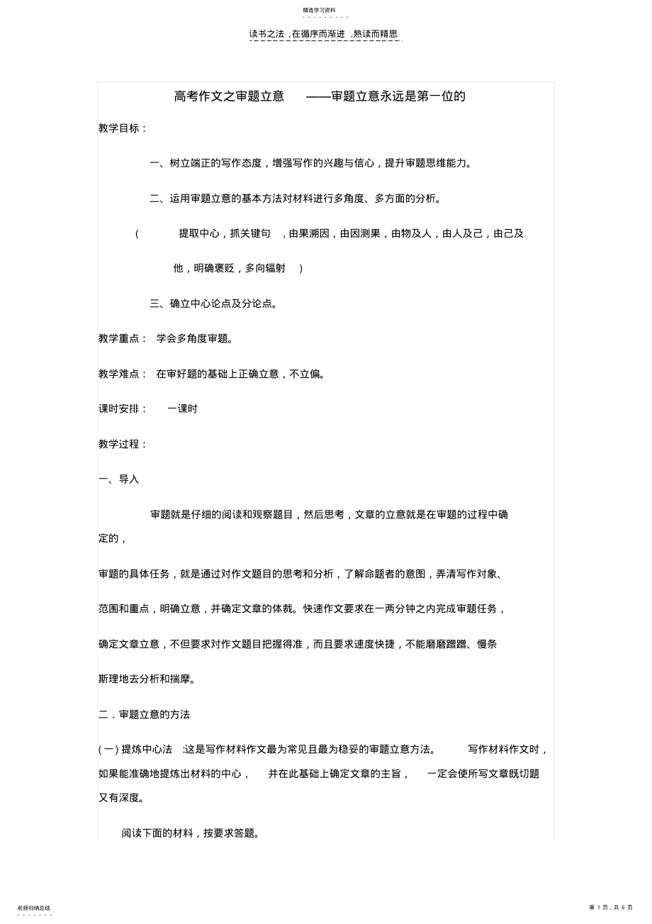 2022年高考作文之审题立意 .pdf_第1页