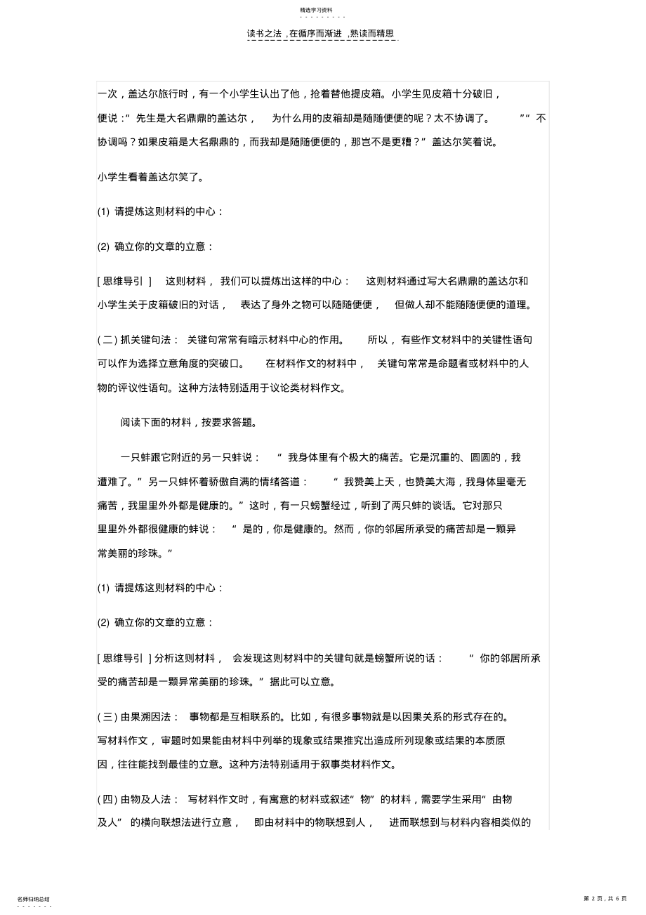 2022年高考作文之审题立意 .pdf_第2页