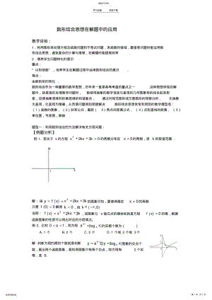 2022年数形结合思想在解题中的应用教案 .pdf