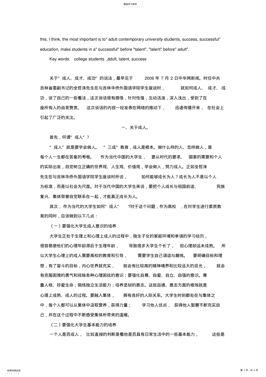 2022年成人-成才-成功--三成教育论文 .pdf_第2页