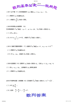 2022年高考重点复习之数列和函数与导数经典类型 .pdf