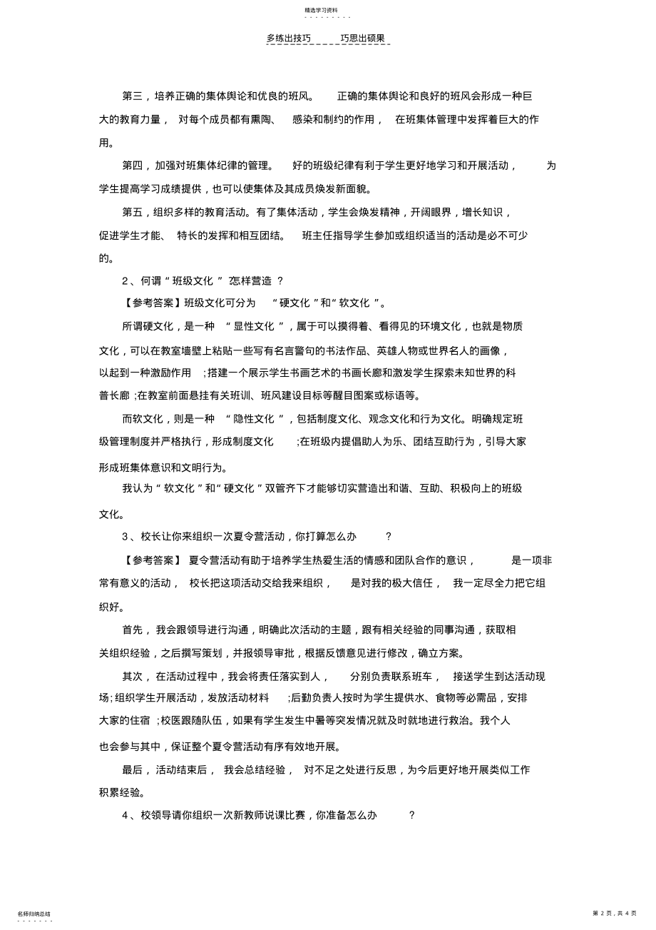 2022年教师资格结构化面试“计划组织类”精选模拟试题 .pdf_第2页