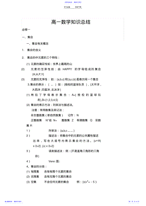 2022年高一数学知识点总结 2.pdf