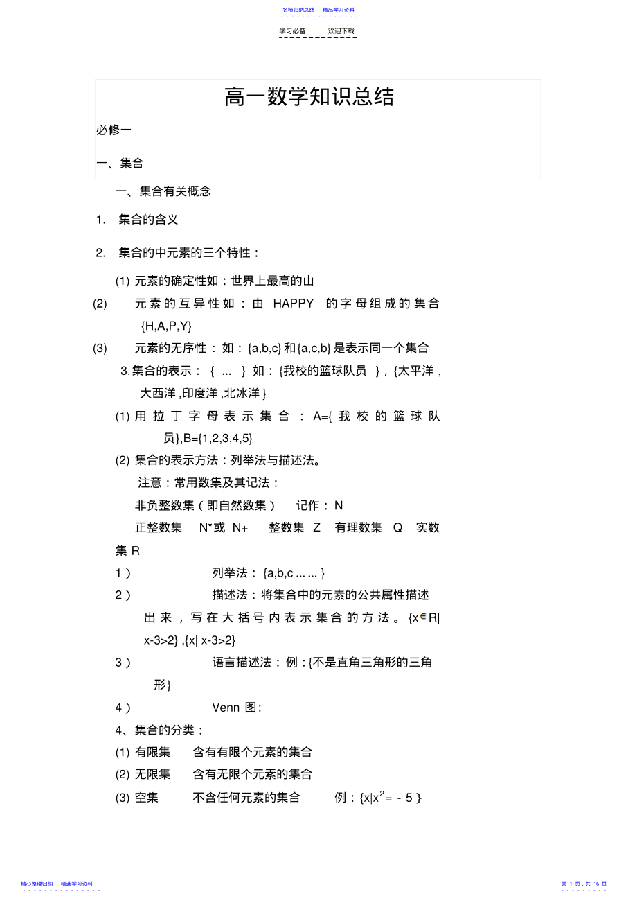 2022年高一数学知识点总结 2.pdf_第1页