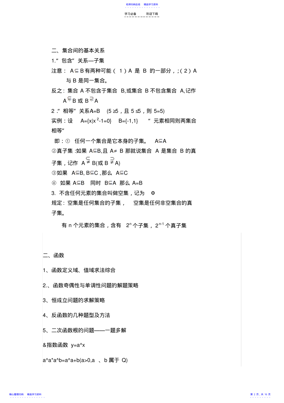 2022年高一数学知识点总结 2.pdf_第2页