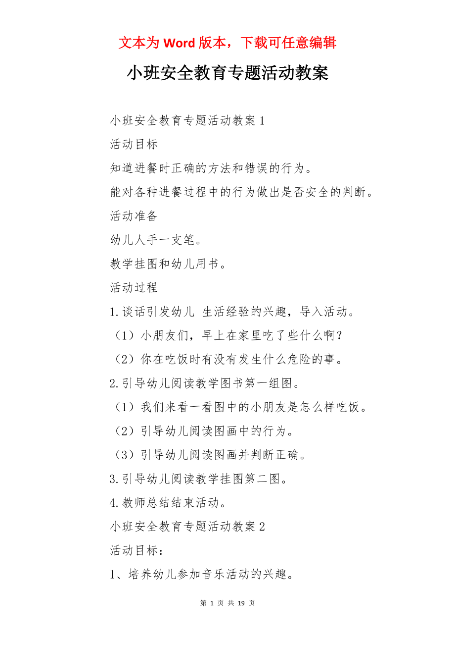 小班安全教育专题活动教案.docx_第1页