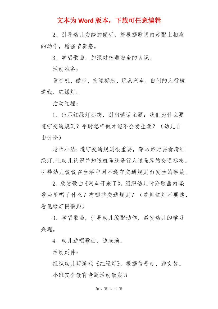 小班安全教育专题活动教案.docx_第2页