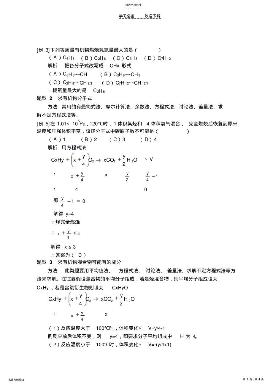 2022年高中化学有机物燃烧计算常见题型及解题方法 .pdf_第2页