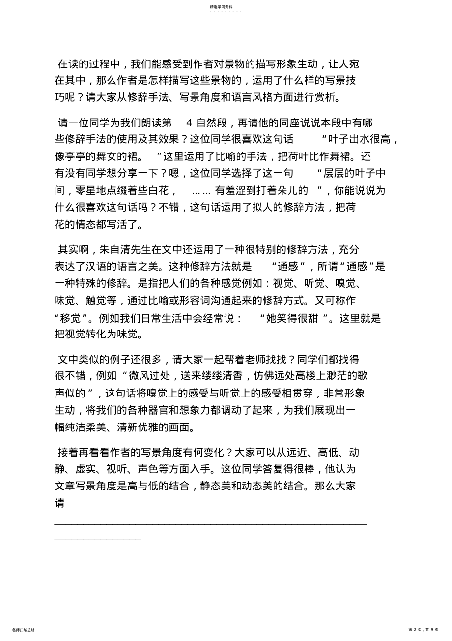 2022年高中语文试讲教案 .pdf_第2页