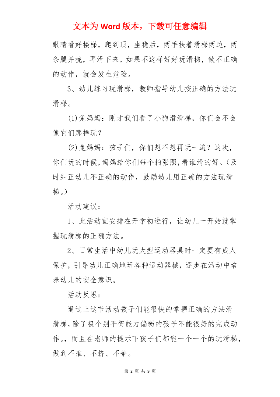 安全滑滑梯教案及反思.docx_第2页