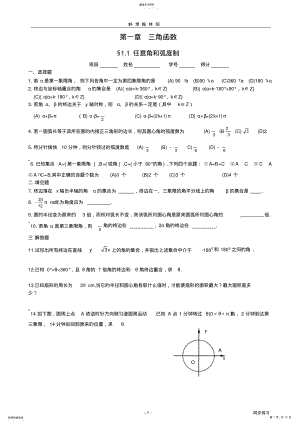 2022年必修4+三角函数同步练习答案 .pdf