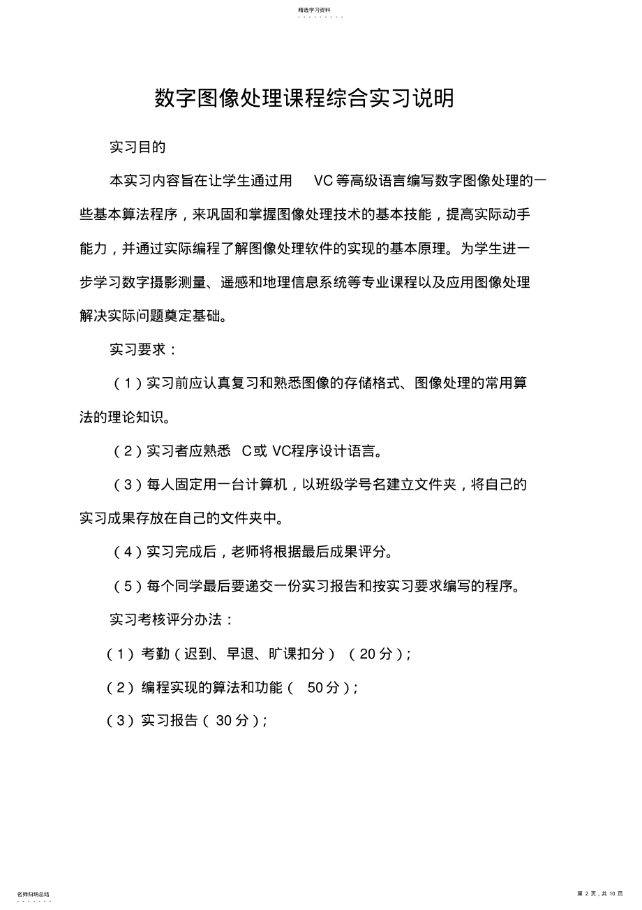 2022年数字图像处理实习综合学习课程 .pdf_第2页