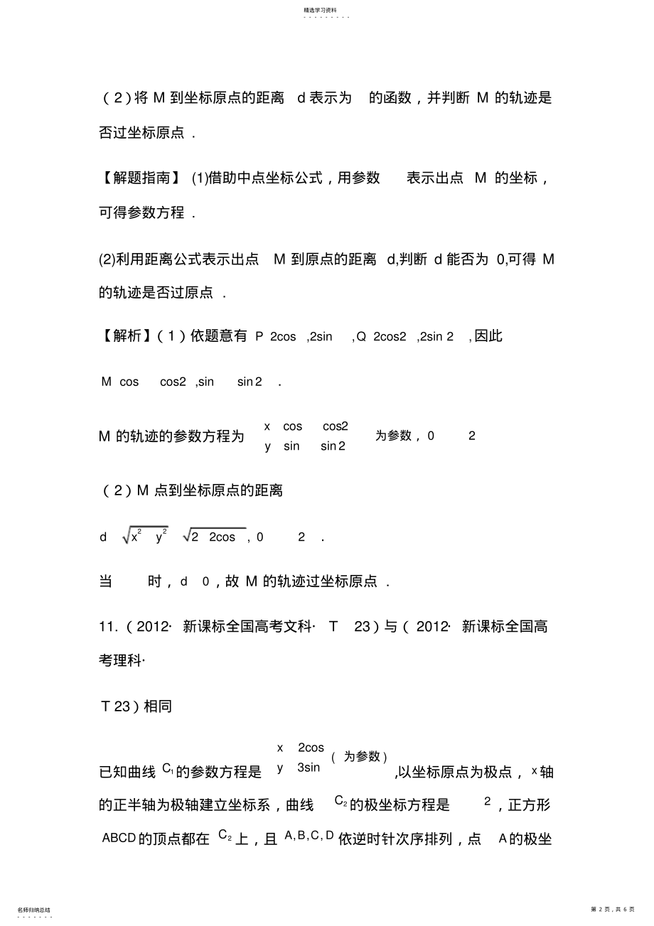 2022年高中数学-4历年高考题全国卷含答案 .pdf_第2页